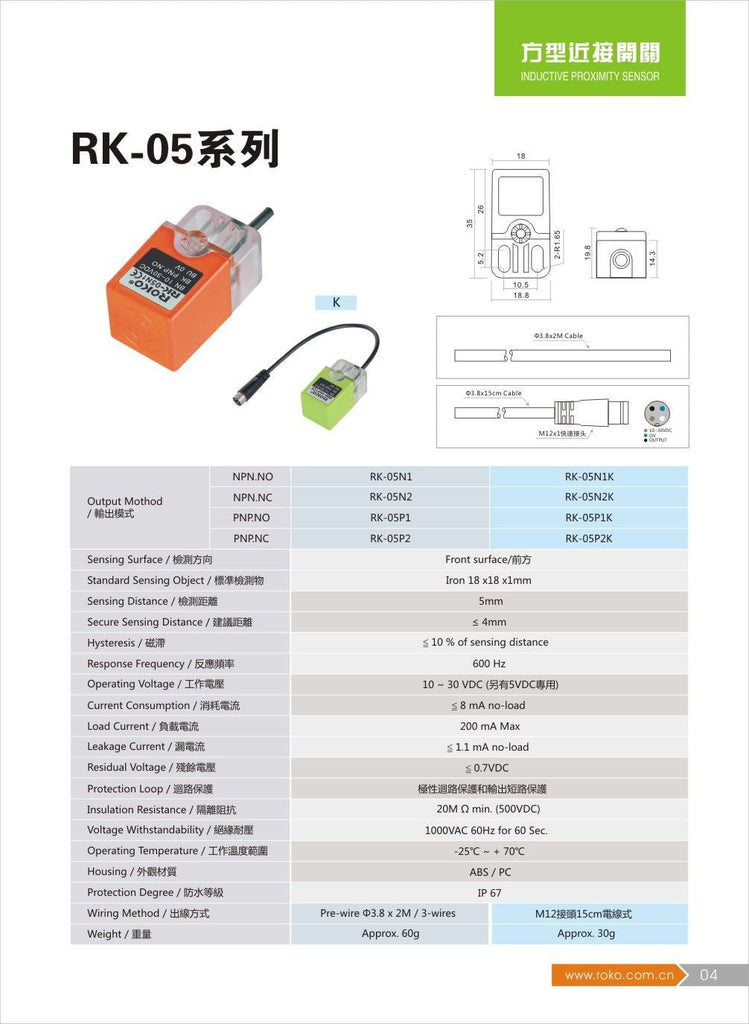 ROKO Proximity Sensor (RK-05N1)